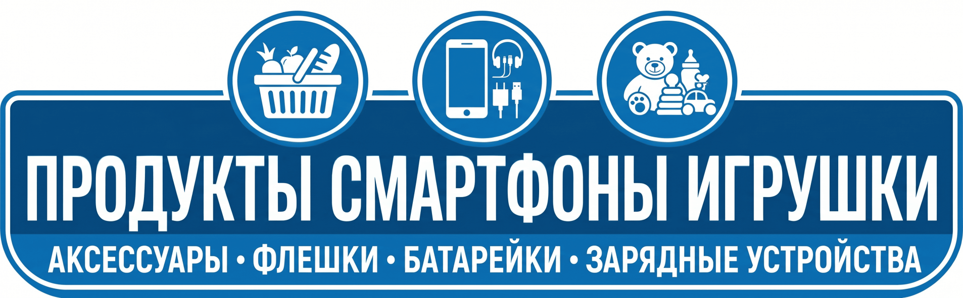 УниверсамчикЪ — витрина магазина