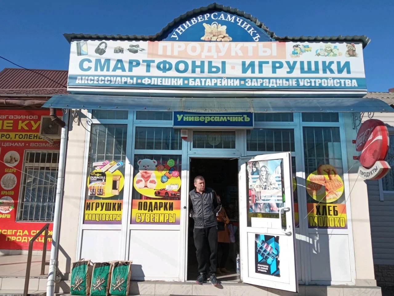 УниверсамчикЪ — о нас